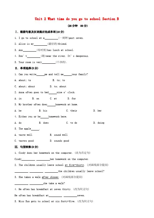 人教版新目标七下：Unit 2 What time do you go to school Section B课时作业(含答案)