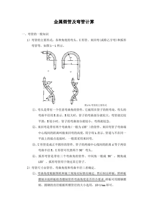 金属煨管及弯管计算