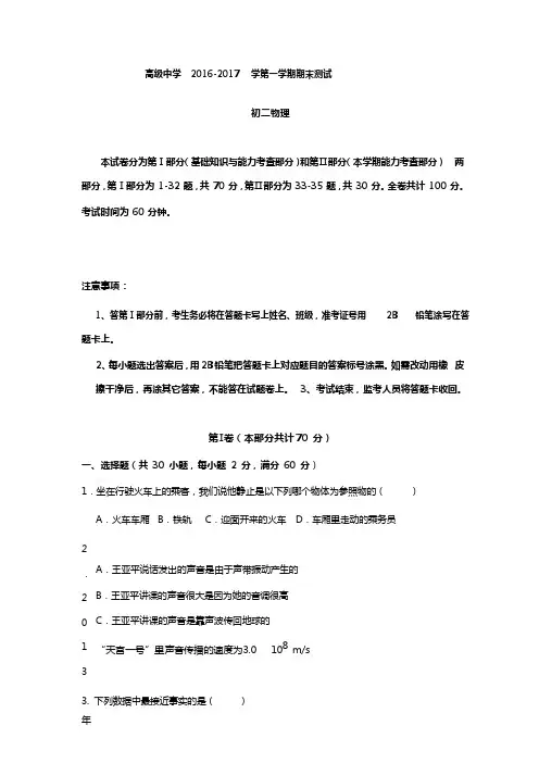 深圳高级中学八级上期末考试物理试题