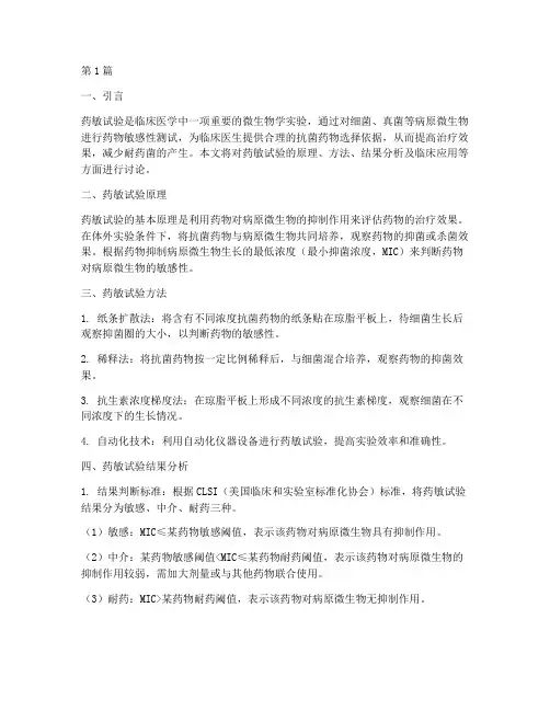 药敏试验实验报告讨论(3篇)