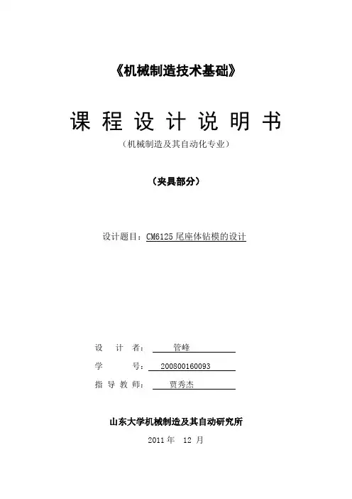 夹具设计说明书