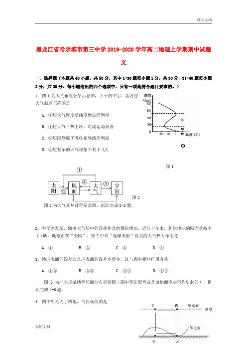 黑龙江省哈尔滨市第三中学2019-2020学年高二地理上学期期中试题 文