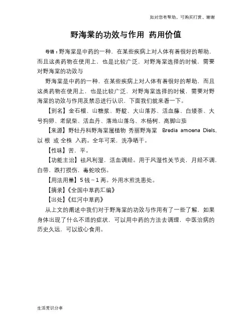 野海棠的功效与作用 药用价值