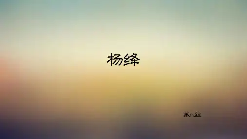 杨绛
