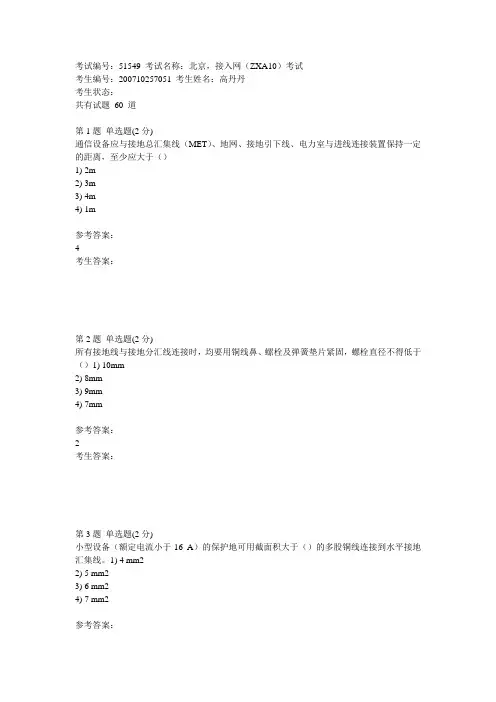 接入网(ZXA10)PON--试题含答案-1