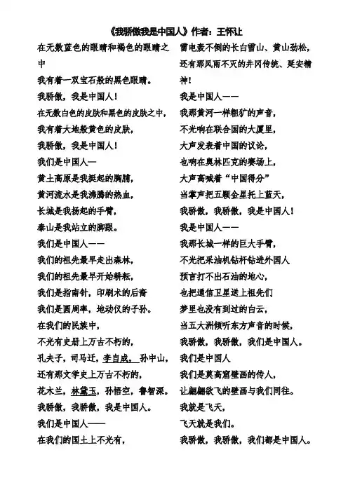 《我骄傲我是中国人》作者：王怀让