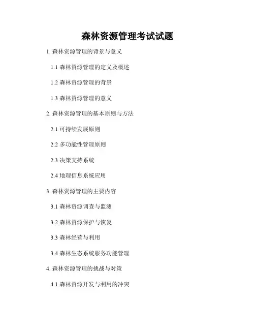 森林资源管理考试试题