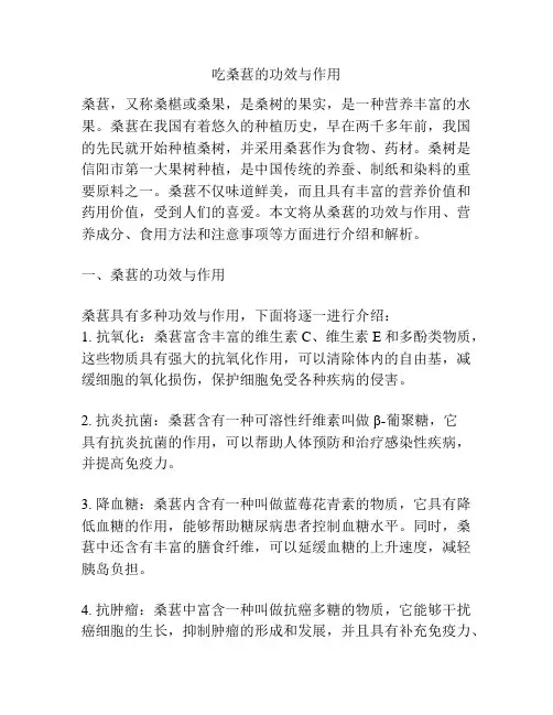 吃桑葚的功效与作用