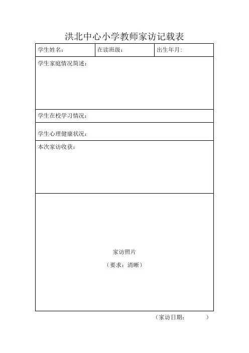 家访记载表