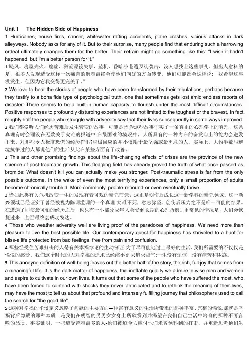 研究生英语综合教程下熊海虹中英全文翻译