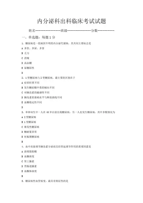 内分泌科考试试题2015-6-15