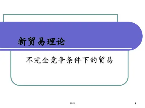 产业内贸易理论PPT课件