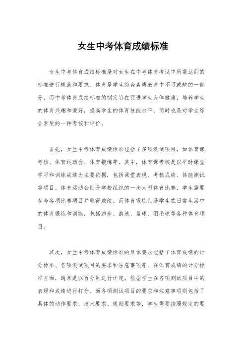 女生中考体育成绩标准