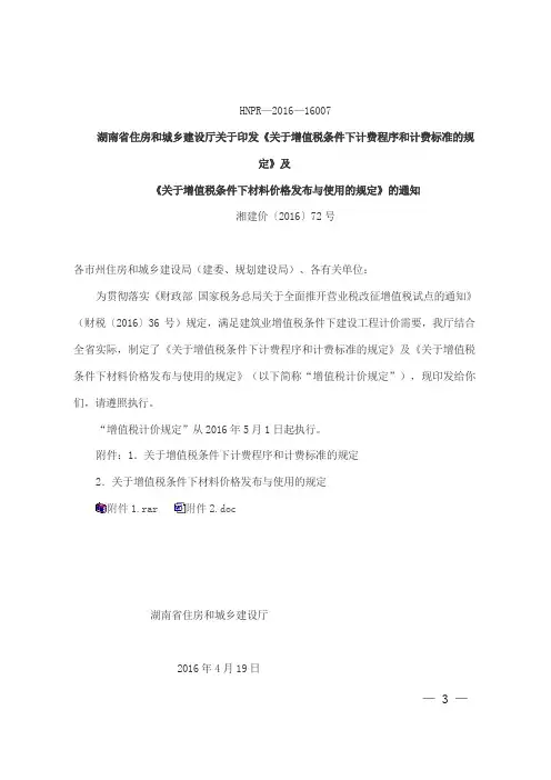 湘建价2016-72号文