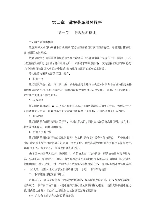 第三章散客导游服务程序