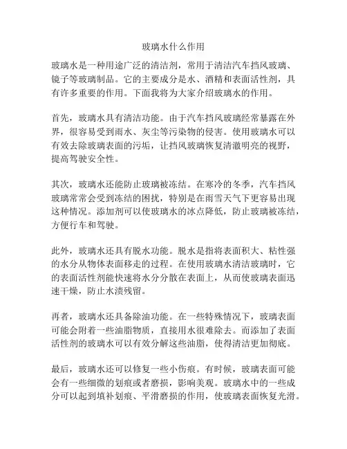 玻璃水什么作用