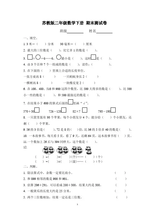 苏教版二年级数学下册 期末测试卷