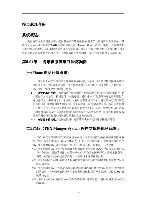 西软Foxhis宾馆管理系统接口原理