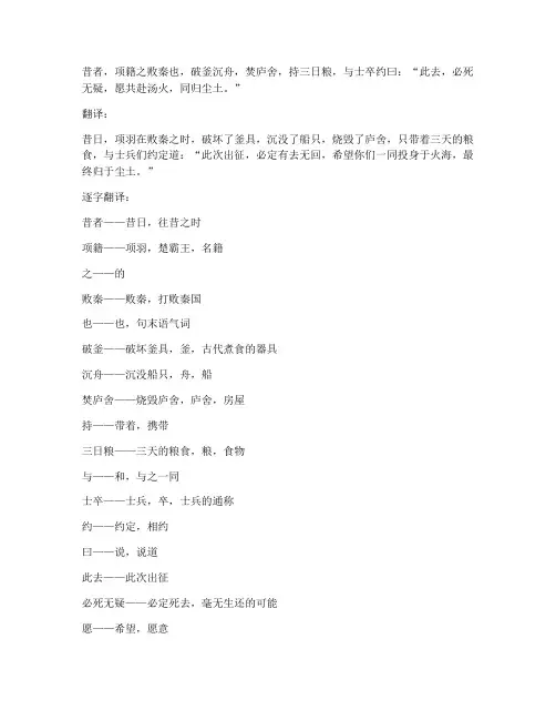 破釜沉舟文言文翻译逐字