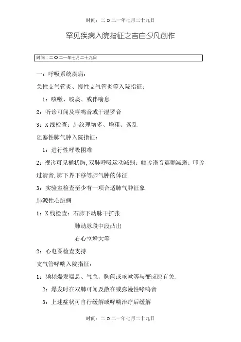 常见疾病入院指征