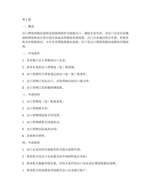 出口增值税抵扣退税流程(3篇)