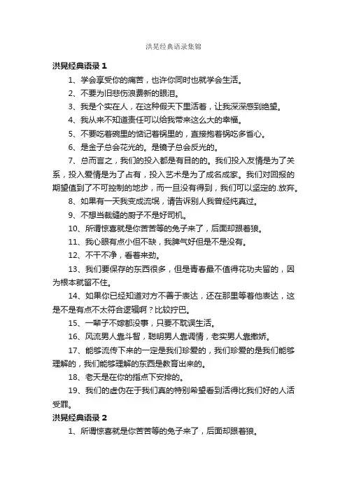 洪晃经典语录集锦
