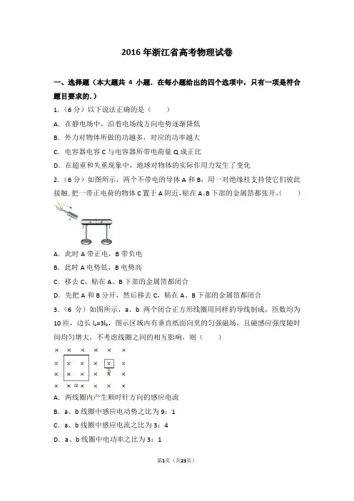 2016年浙江省高考物理试卷【推荐】