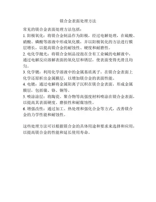 镁合金表面处理方法