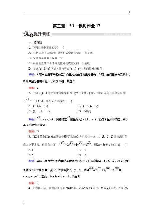 【金版优课】高三数学人教A版选修2-1课时作业：3.1.4 空间向量的正交分解及其坐标表示 Word版含解析