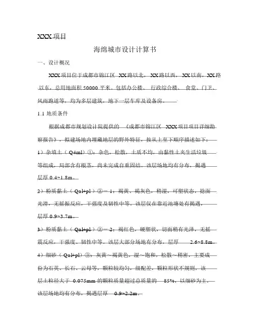 海绵城市设计计算书