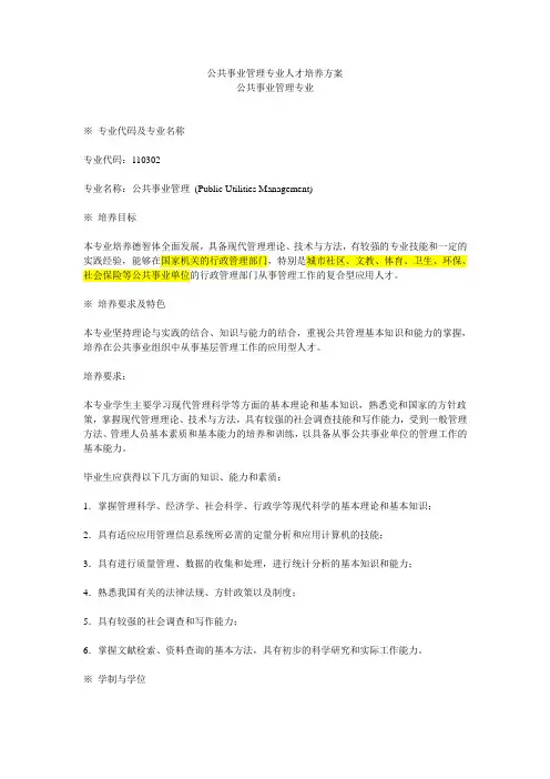 石河子大学公共事业管理专业人才培养方案