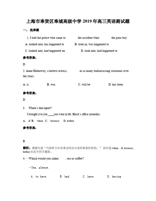 上海市奉贤区奉城高级中学2019年高三英语测试题