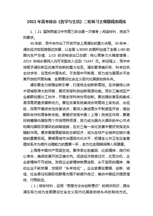 2021年高考政治《哲学与生活》二轮复习主观题精选精练