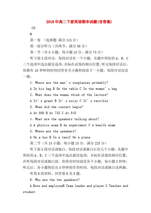 【高二英语试题精选】2018年高二下册英语期末试题(含答案)