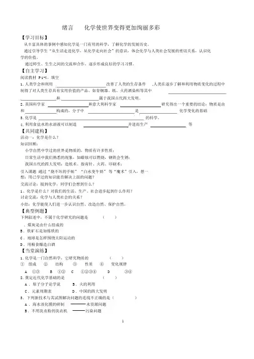 (完整word版)新人教版初三化学全册导学案,推荐文档.doc