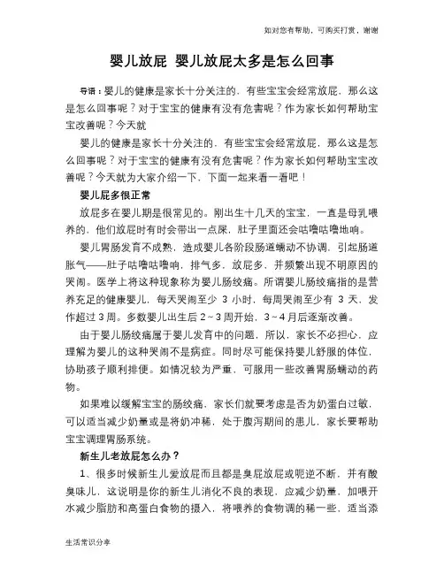 婴儿放屁 婴儿放屁太多是怎么回事