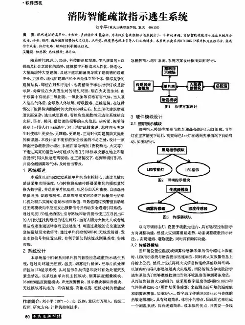 消防智能疏散指示逃生系统