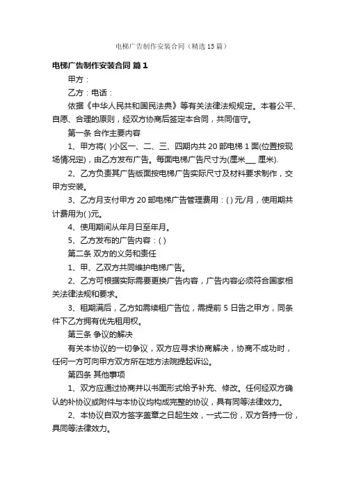 电梯广告制作安装合同（精选15篇）