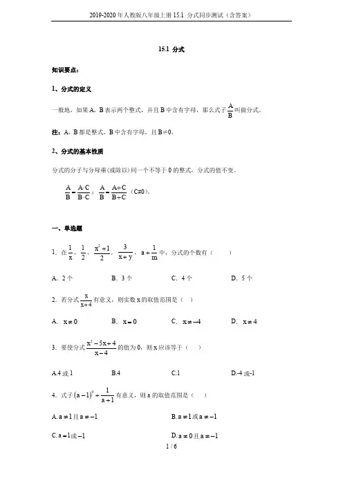 2019-2020年人教版八年级上册15.1 分式同步测试(含答案)