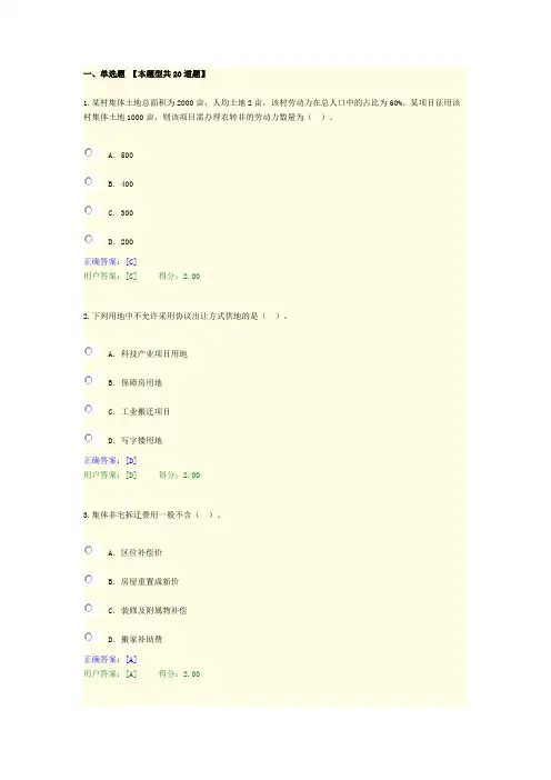 建设项目征地拆迁——政策法规、费用测算和实施流程