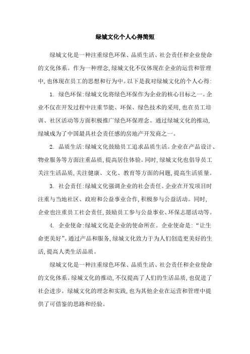 绿城文化个人心得简短