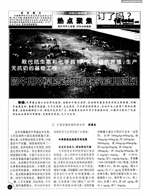奶牛用中草药添加剂研究应用进展