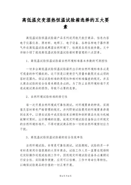 高低温交变湿热恒温试验箱选择的五大要素