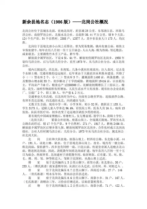 新余县地名志—北岗公社概况