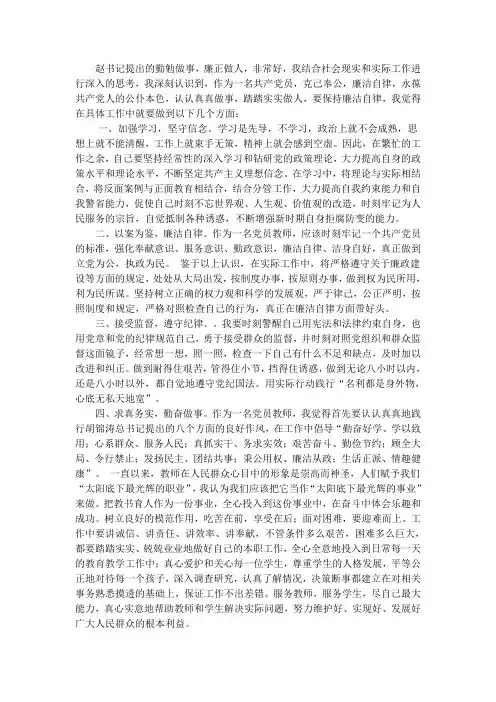 廉洁做人 勤奋做事
