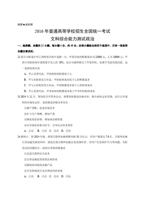 2016年高考文科综合试卷及答案解析(新课标全国1卷)【WORD版】