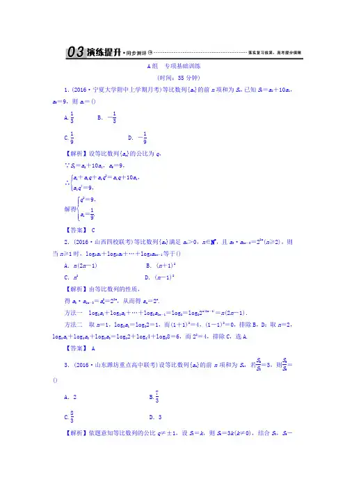 高考(新课标)数学(文)大一轮复习检测：第六章 数列 6-3 Word版含答案