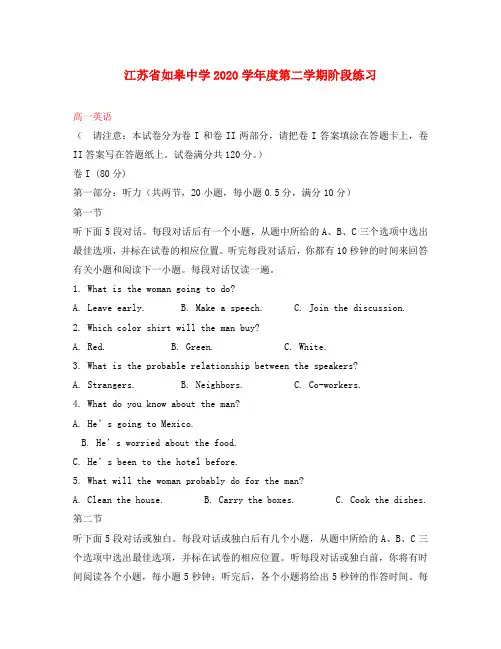 江苏省如皋中学2020学年高一英语4月阶段练习试题(无答案)