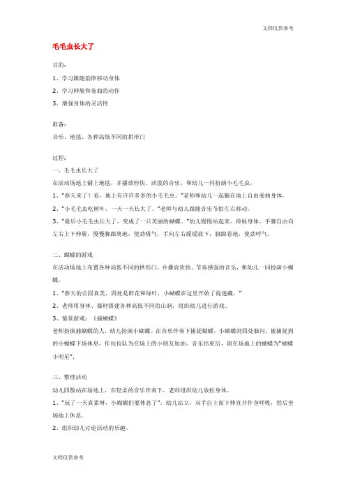 小班体育  毛毛虫长大了