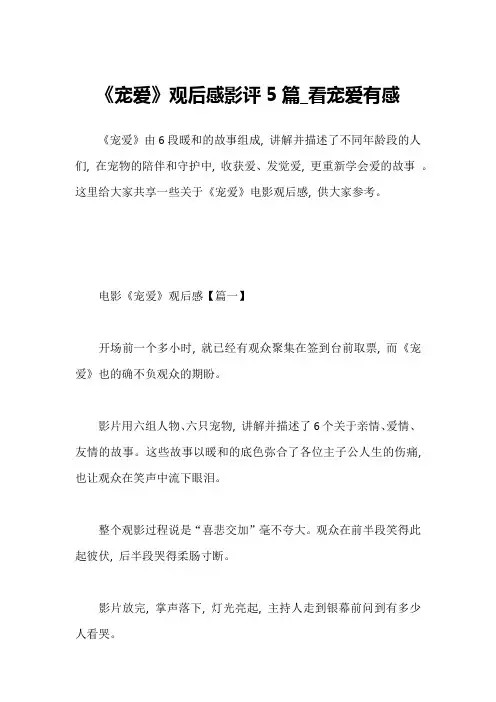 《宠爱》观后感影评5篇_看宠爱有感